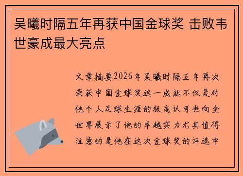 吴曦时隔五年再获中国金球奖 击败韦世豪成最大亮点 吴曦时隔五年再获中国金球奖 击败韦世豪成最大亮点