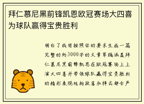 拜仁慕尼黑前锋凯恩欧冠赛场大四喜为球队赢得宝贵胜利 拜仁慕尼黑前锋凯恩欧冠赛场大四喜为球队赢得宝贵胜利