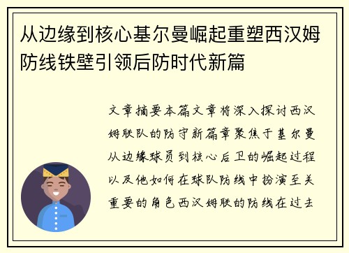 从边缘到核心基尔曼崛起重塑西汉姆防线铁壁引领后防时代新篇