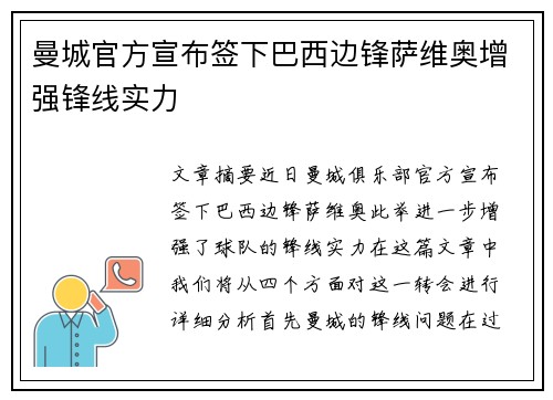 曼城官方宣布签下巴西边锋萨维奥增强锋线实力