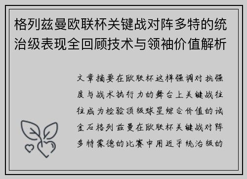 格列兹曼欧联杯关键战对阵多特的统治级表现全回顾技术与领袖价值解析 格列兹曼欧联杯关键战对阵多特的统治级表现全回顾技术与领袖价值解析