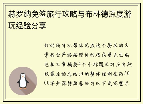 赫罗纳免签旅行攻略与布林德深度游玩经验分享