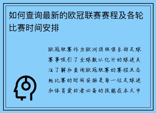 如何查询最新的欧冠联赛赛程及各轮比赛时间安排