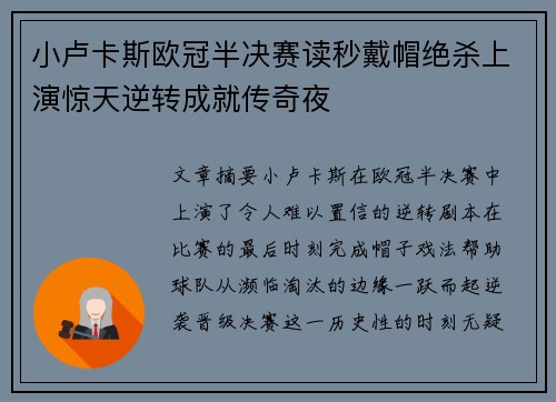 小卢卡斯欧冠半决赛读秒戴帽绝杀上演惊天逆转成就传奇夜