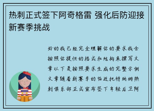 热刺正式签下阿奇格雷 强化后防迎接新赛季挑战